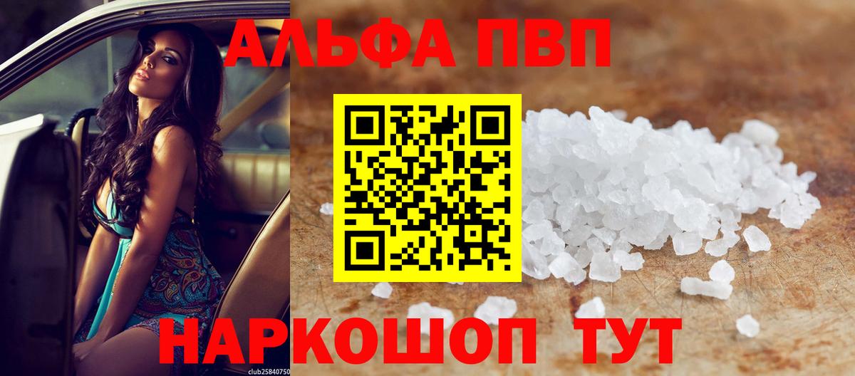 Альфа ПВП кристаллы Губаха