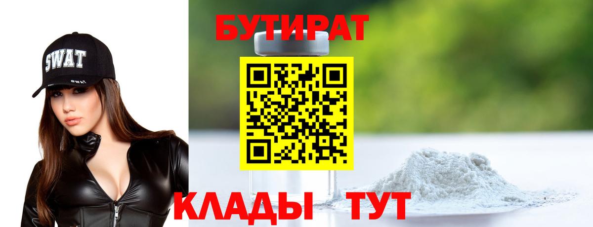 БУТИРАТ BDO 33%  Вход с VPN  Бутират  Губаха 