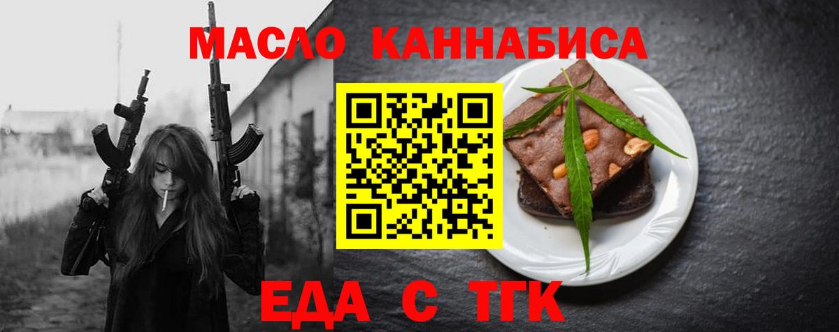 Еда ТГК марихуана  Вход с VPN  Губаха 