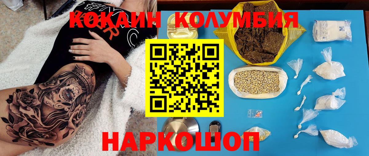 КОКАИН Columbia  Cocaine  COCAIN FishScale  Губаха  Вход с VPN 