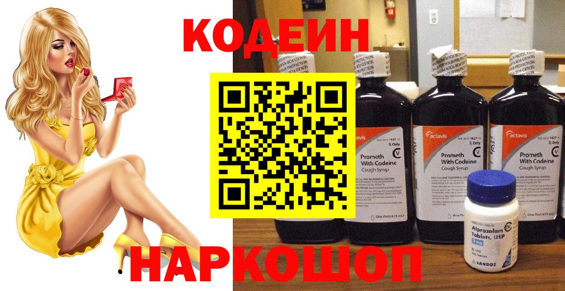 Кодеиновый сироп Lean напиток Lean (лин) Губаха