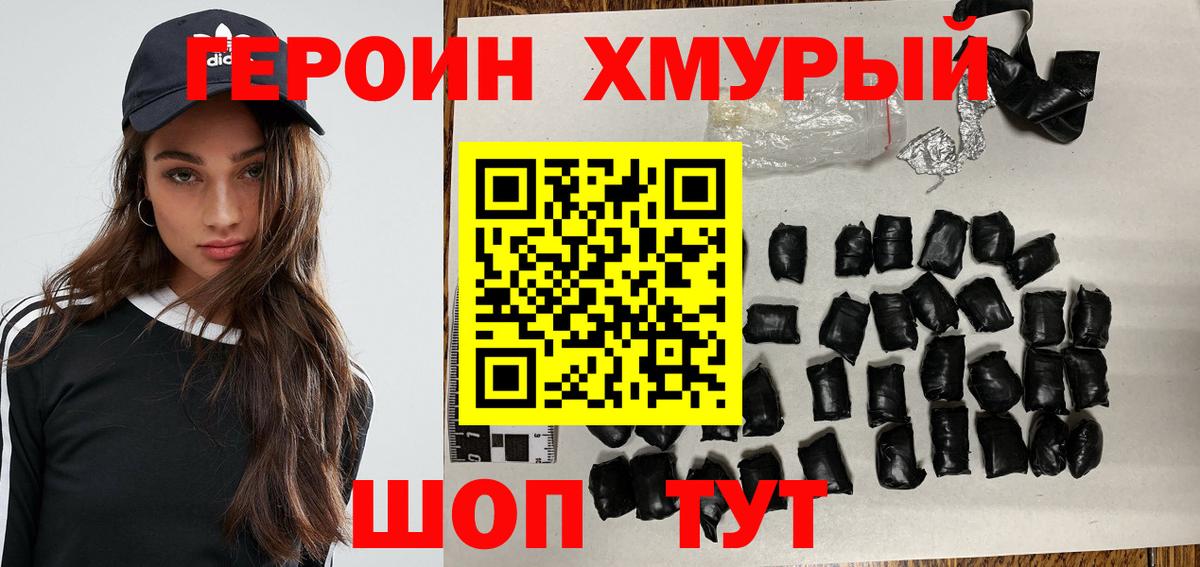 Героин герыч Губаха